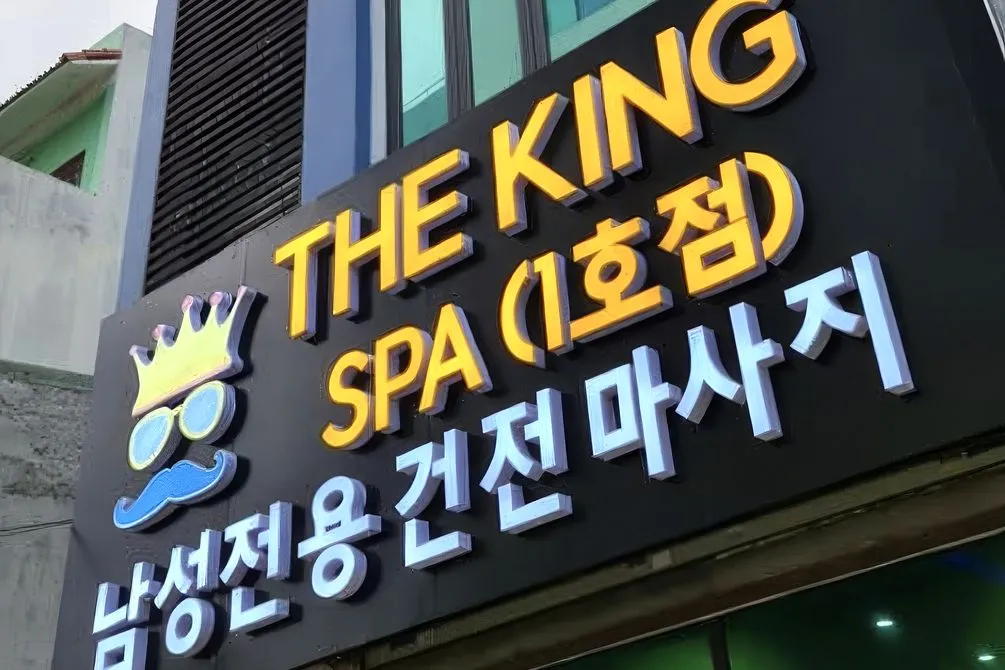 다낭 더킹 스파