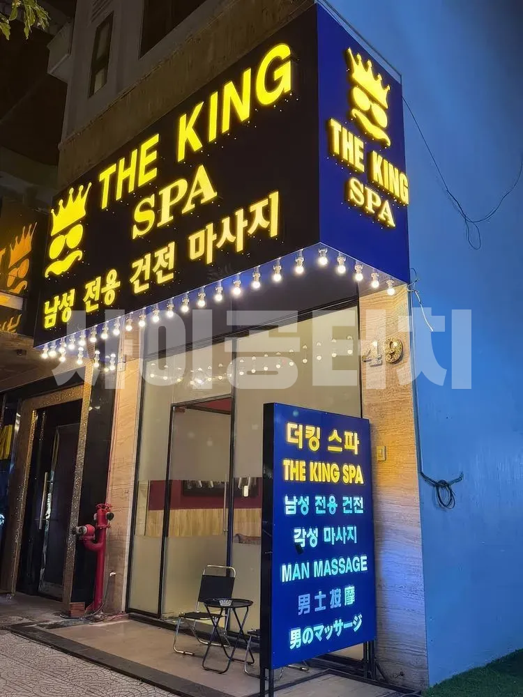 더 킹 스파 매장 2호점 모습