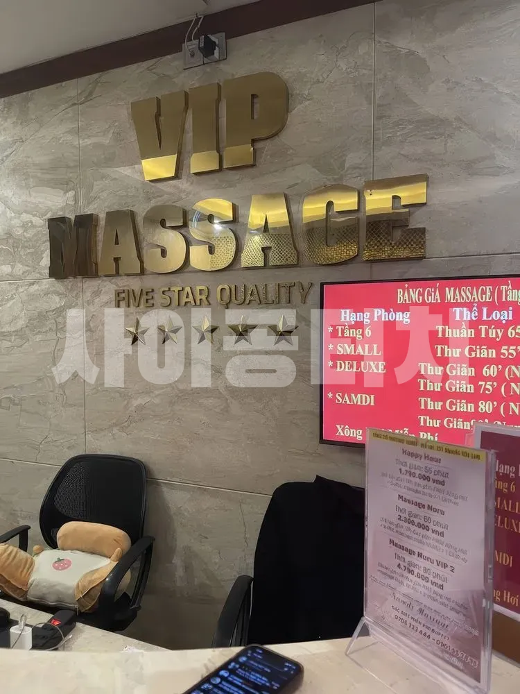 VIP 마사지 안내 데스크와 가격 표시판