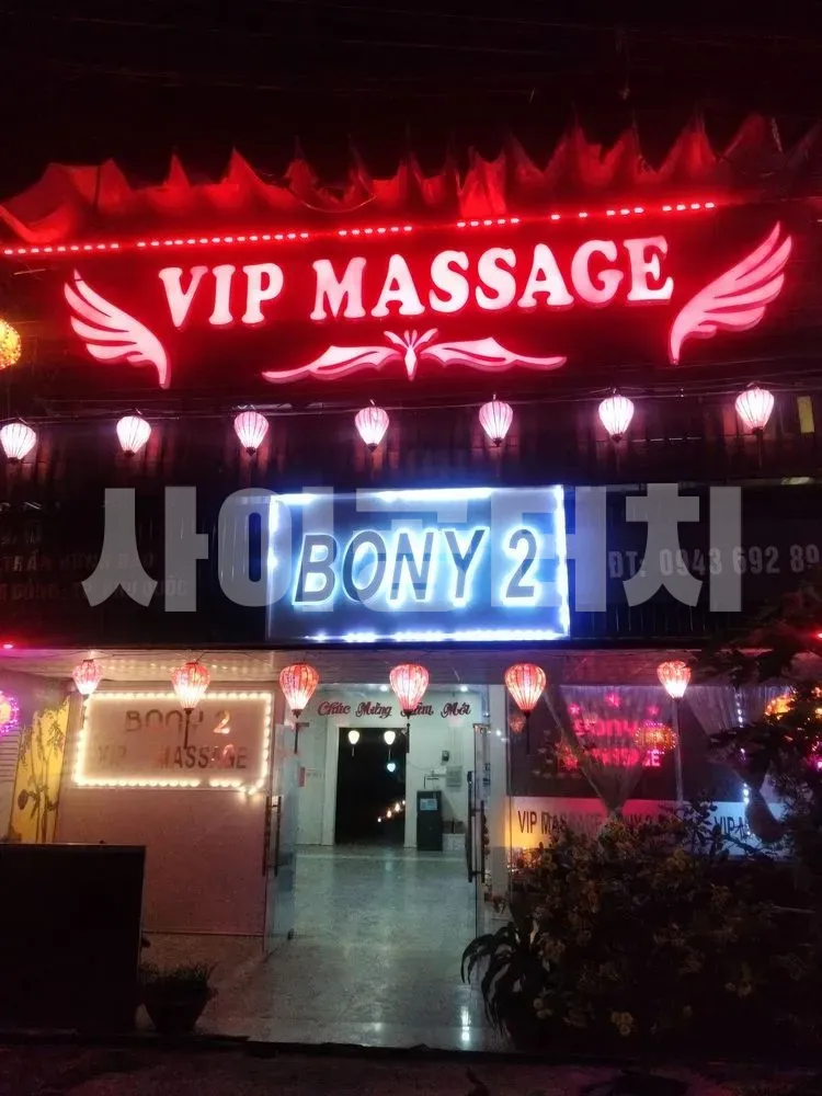 은 네온사인으로 장식된 VIP 마사지 입구