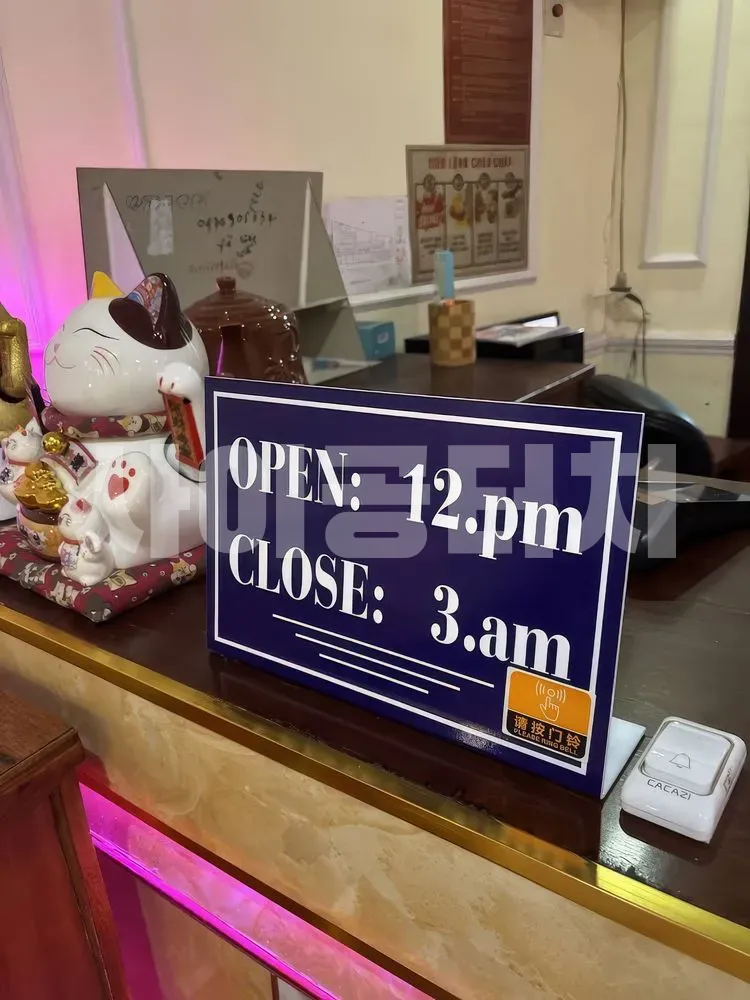 업장 운영 시간 안내 표지판