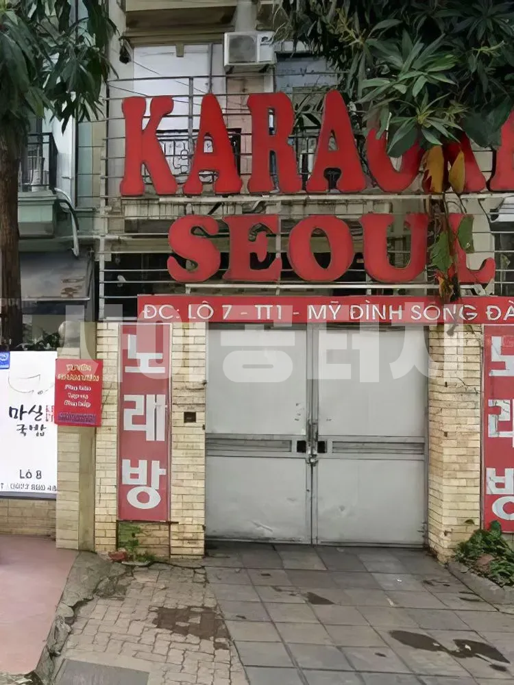 붉은색 간판이 있는 서울 가라오케